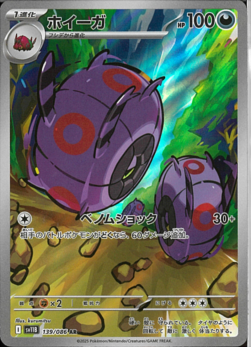 AR)ホイーガ(139/086)