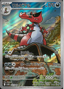 AR)ワルビアル(143/086)