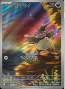 AR)バルチャイ(144/086)