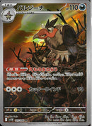 AR)バルジーナ(145/086)