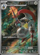 AR)シュバルゴ(146/086)