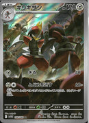 AR)キリキザン(148/086)