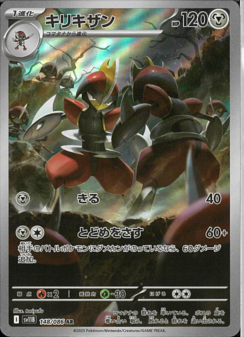 AR)キリキザン(148/086)