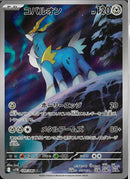 AR)コバルオン(149/086)