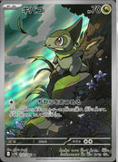 AR)キバゴ(150/086)