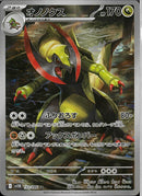 AR)オノノクス(152/086)