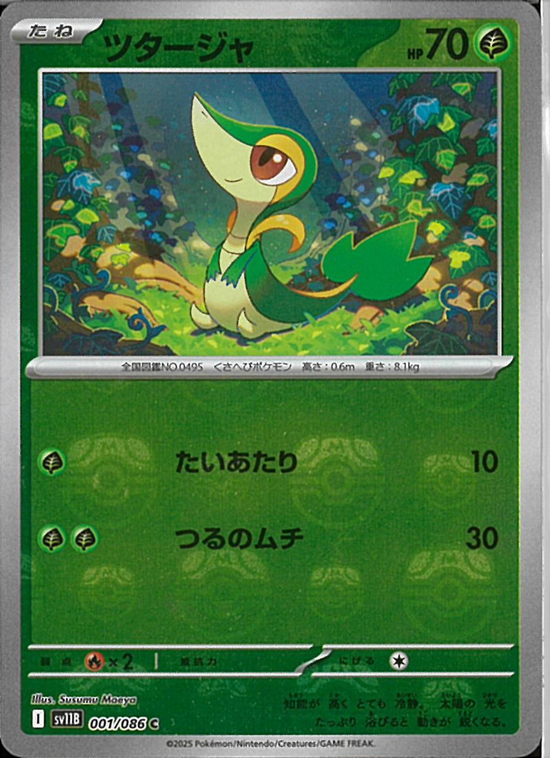 レア　　ツタージャ　パペット　T-ARTS ポケモン ポケモン キミにきめた!ポケモンゲットぬいぐるみ ツタージャ