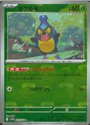 C)カブルモ(009/086/マスターボールミラー)