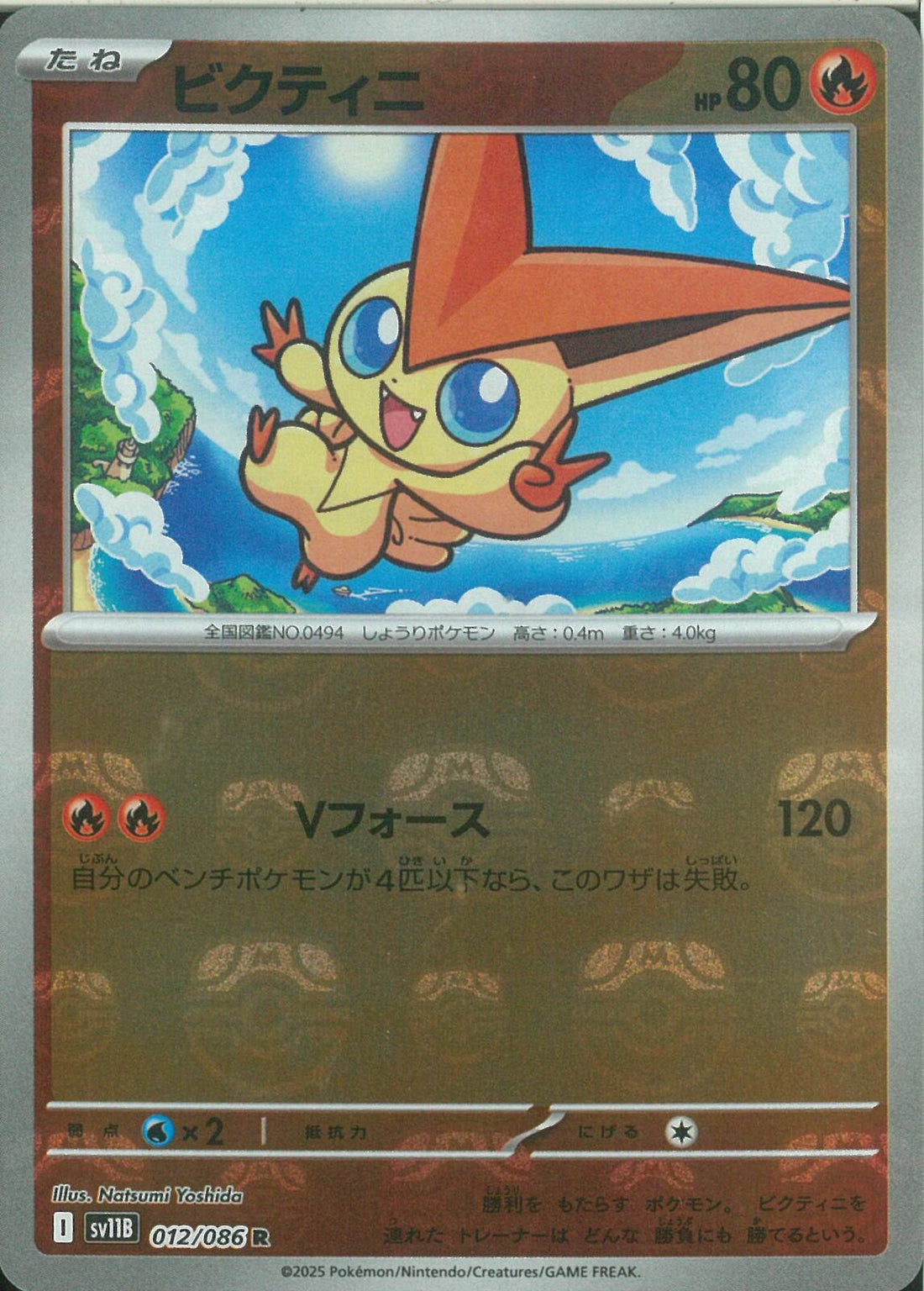 ポケカ　ビクティニプロモ　マスターボールミラー ビクティニ(マスターボールミラー)【R】{012/086} - カード
