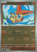 R)ビクティニ(012/086/マスターボールミラー)