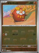 C)ダルマッカ(013/086/マスターボールミラー)