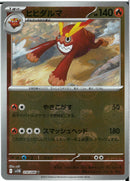 U)ヒヒダルマ(014/086/マスターボールミラー)