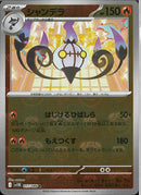 R)シャンデラ(017/086/マスターボールミラー)