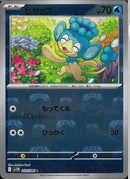 U)ヒヤップ(020/086/マスターボールミラー)