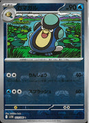 C)ガマガル(023/086/マスターボールミラー)