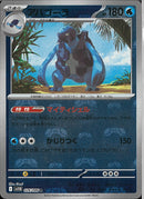 R)アバゴーラ(026/086/マスターボールミラー)