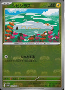 C)シビシラス(033/086/マスターボールミラー)