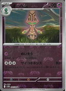 U)オーベム(044/086/マスターボールミラー)