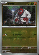 U)ナゲキ(053/086/マスターボールミラー)