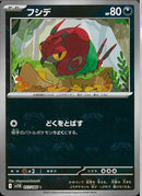 C)フシデ(057/086/マスターボールミラー)