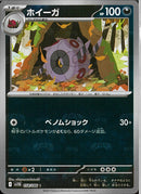 C)ホイーガ(058/086/マスターボールミラー)