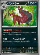 U)ペンドラー(059/086/マスターボールミラー)