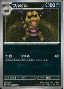 C)ワルビル(061/086/マスターボールミラー)