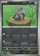 C)マメパト(073/086/マスターボールミラー)