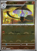 C)ランプラー(016/086/モンスターボールミラー)