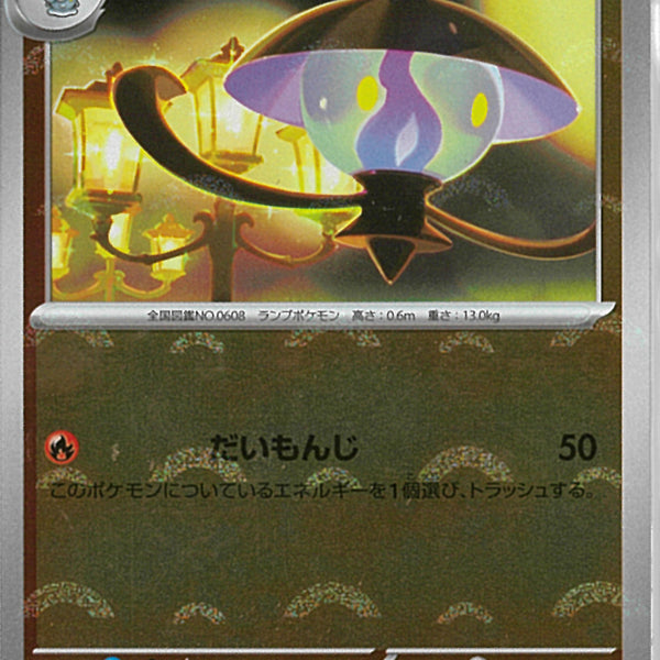 C)ランプラー(016/086/モンスターボールミラー)