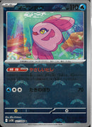 U)ママンボウ(027/086/モンスターボールミラー)