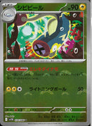 U)シビビール(034/086/モンスターボールミラー)