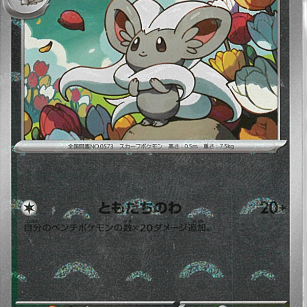 U)チラチーノ(078/086/モンスターボールミラー)