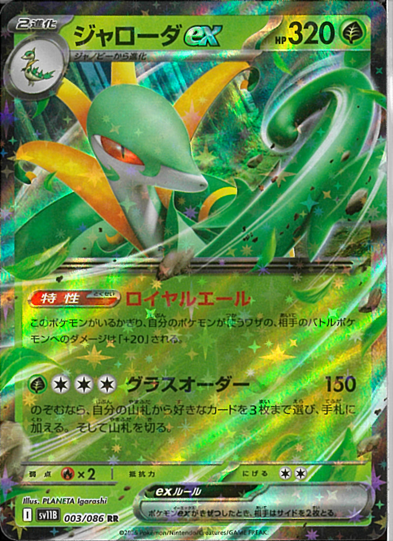 RR)ジャローダex(003/086)