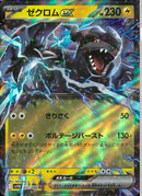 RR)ゼクロムex(037/086)