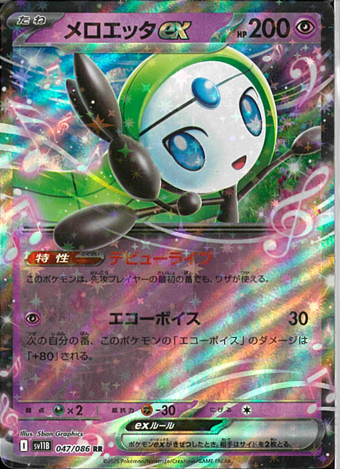 ポケモンカード メロエッタ 1ed EBB 【極美品】 ポケモンカード メロエッタ 1ed EBB 【極美品】 - メルカリ