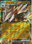 RR)ドリュウズex(049/086)