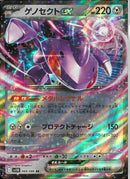 RR)ゲノセクトex(069/086)