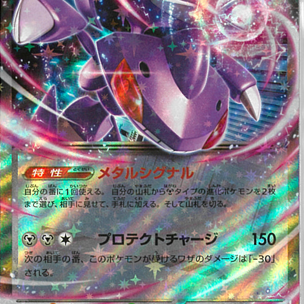 RR)ゲノセクトex(069/086)