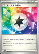 U)プリズムエネルギー(086/086)