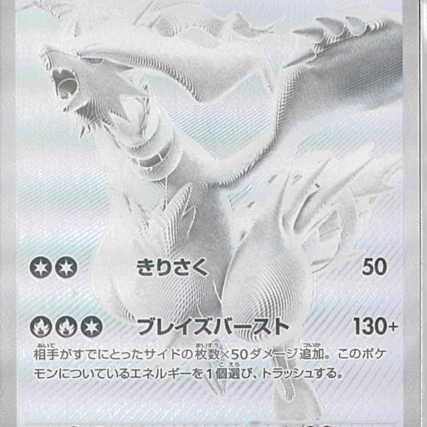 BWR)レシラムex(174/086)