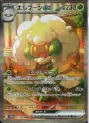 SAR)エルフーンex(167/086)