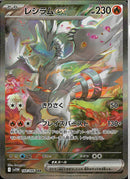 SAR)レシラムex(168/086)