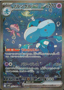 SAR)ブルンゲルex(170/086)