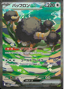 SAR)バッフロンex(172/086)