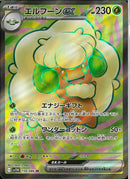 SR)エルフーンex(159/086)