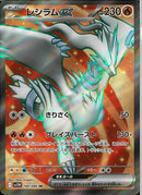 SR)レシラムex(160/086)