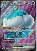 SR)ブルンゲルex(162/086)