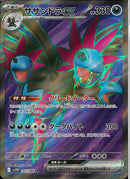 SR)サザンドラex(163/086)