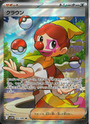 SR)クラウン(165/086)